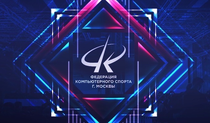 Турнир по киберспорту в Москве